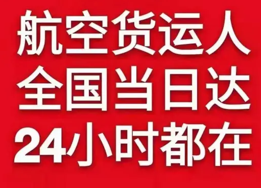 伊金霍洛航空快递货物、航空货运:物流行业各岗位招聘